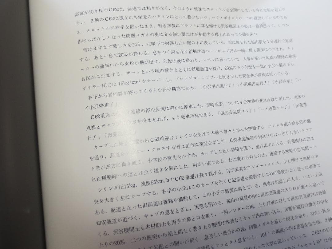 C62 HUDSON プレスアイゼンバーン 機関車 SL 蒸気機関車 写真集