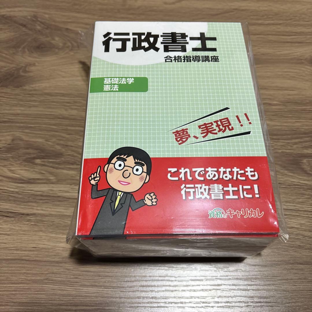 行政書士　合格指導講座テキスト
