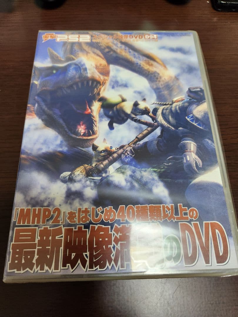 電撃MHP2 スペシャル映像特集 DVD　激レア未開封DVD