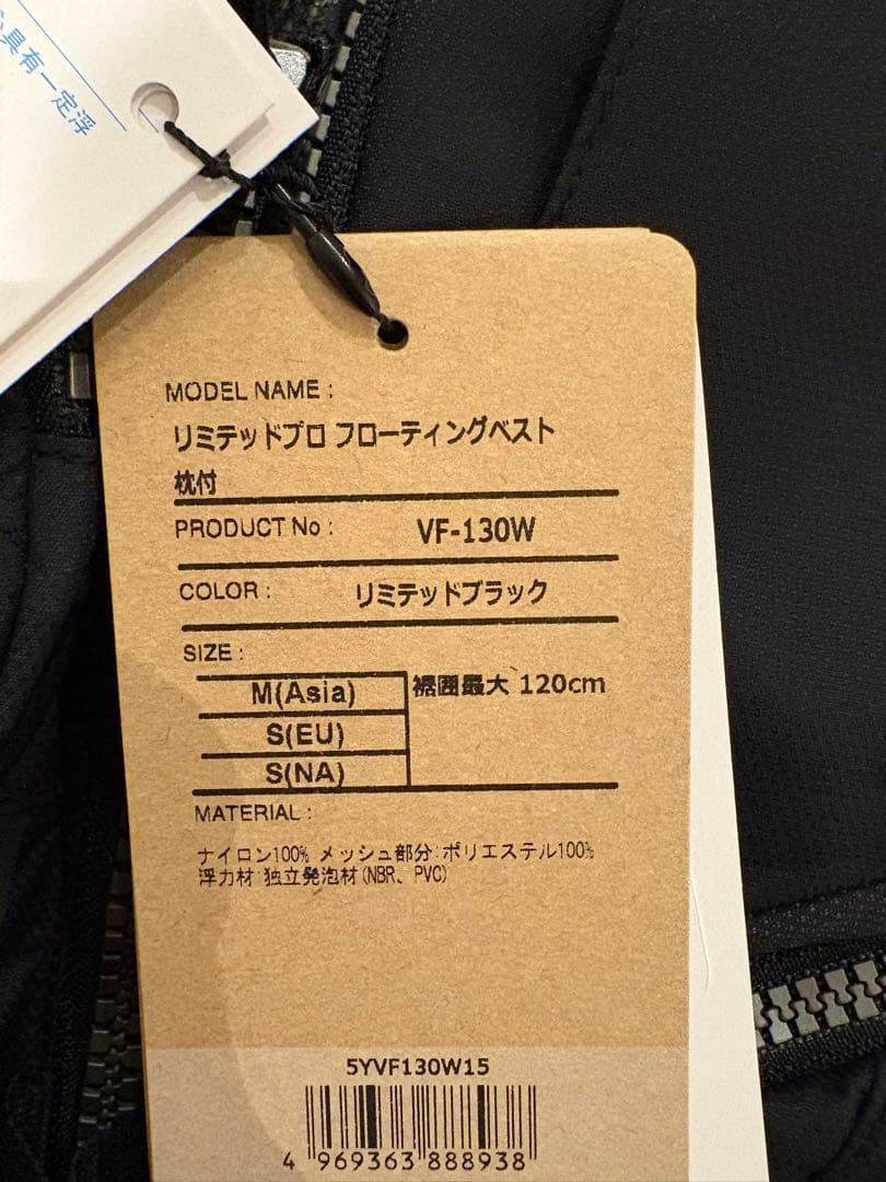シマノ　フローティングベスト　ネクサスリミテッドプロ　Mサイズ　VF-130W