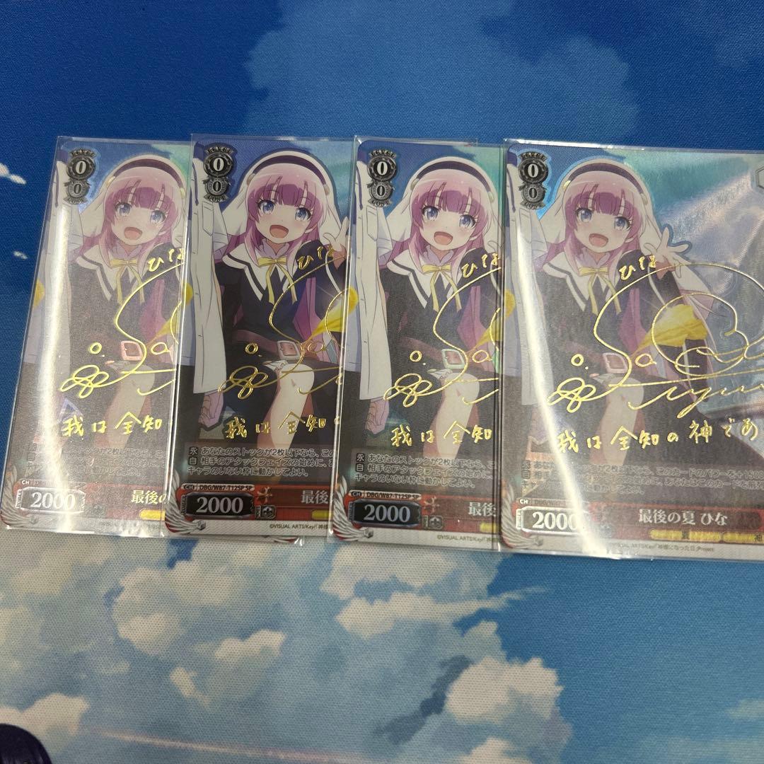 最後の夏 ひな SP 4枚