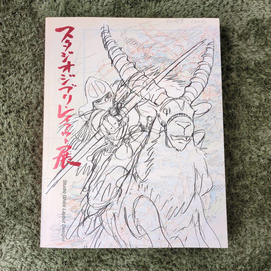 スタジオジブリ　レイアウト展　展示作画集