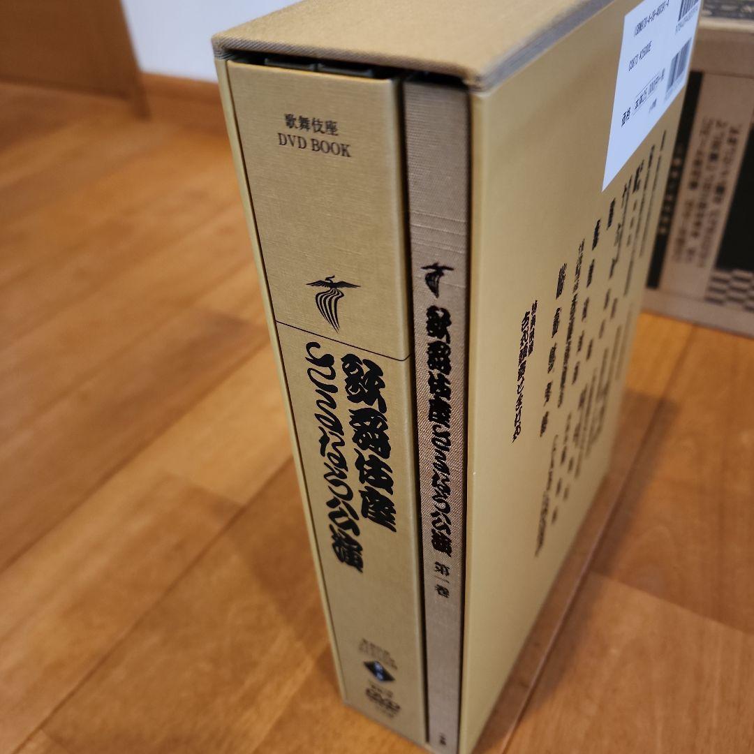 歌舞伎座さよなら公演 16か月全記録 第1巻