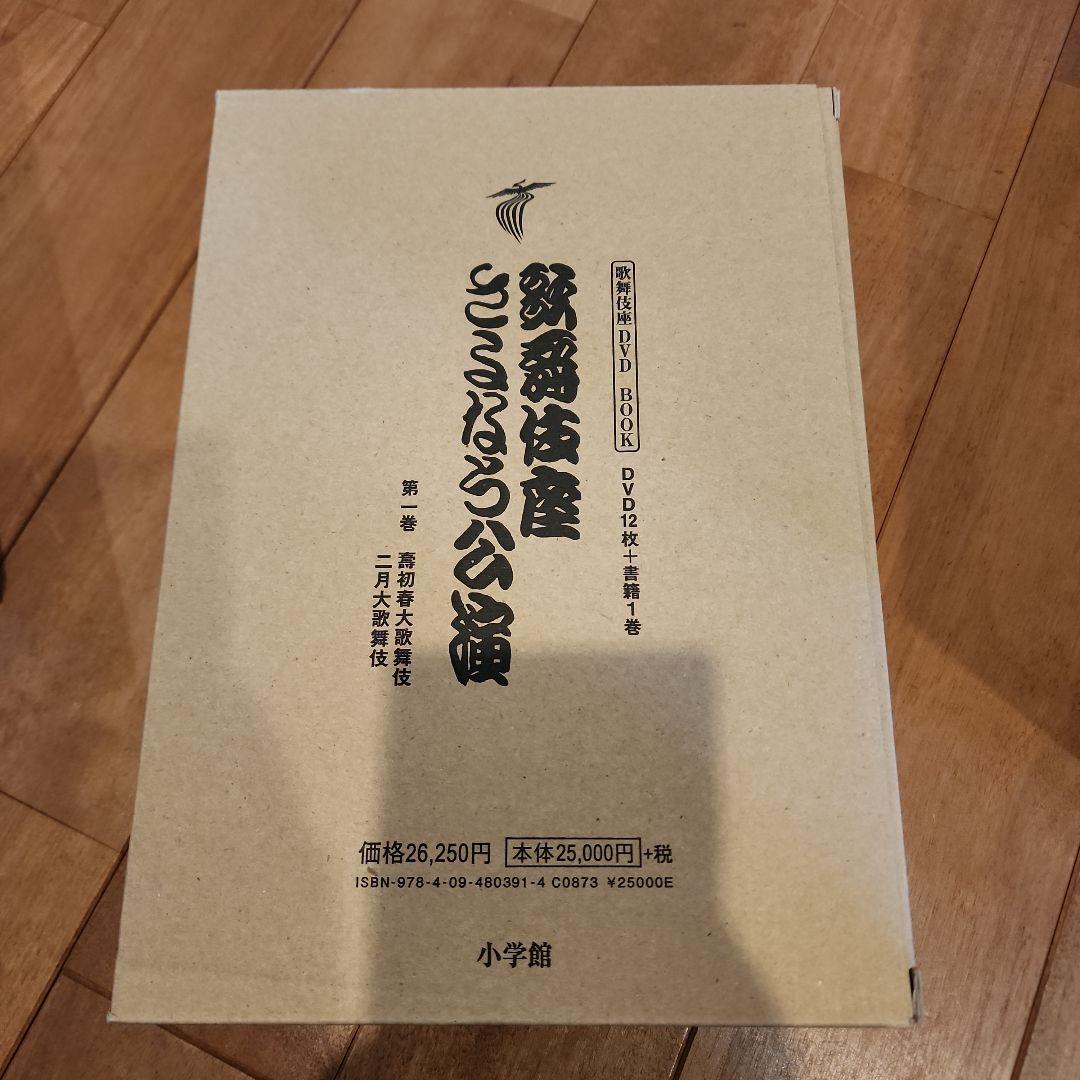 歌舞伎座さよなら公演 16か月全記録 第1巻