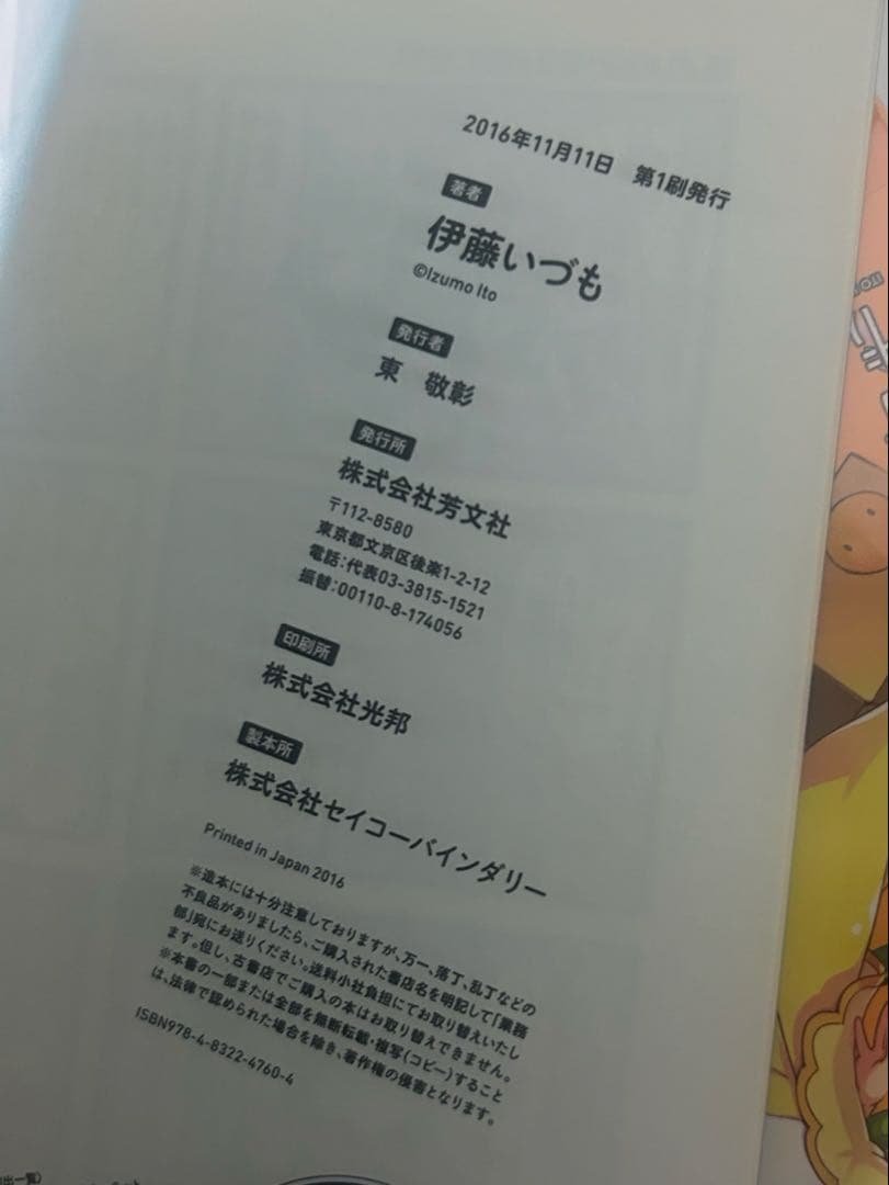 まちカドまぞく　初版　帯付き