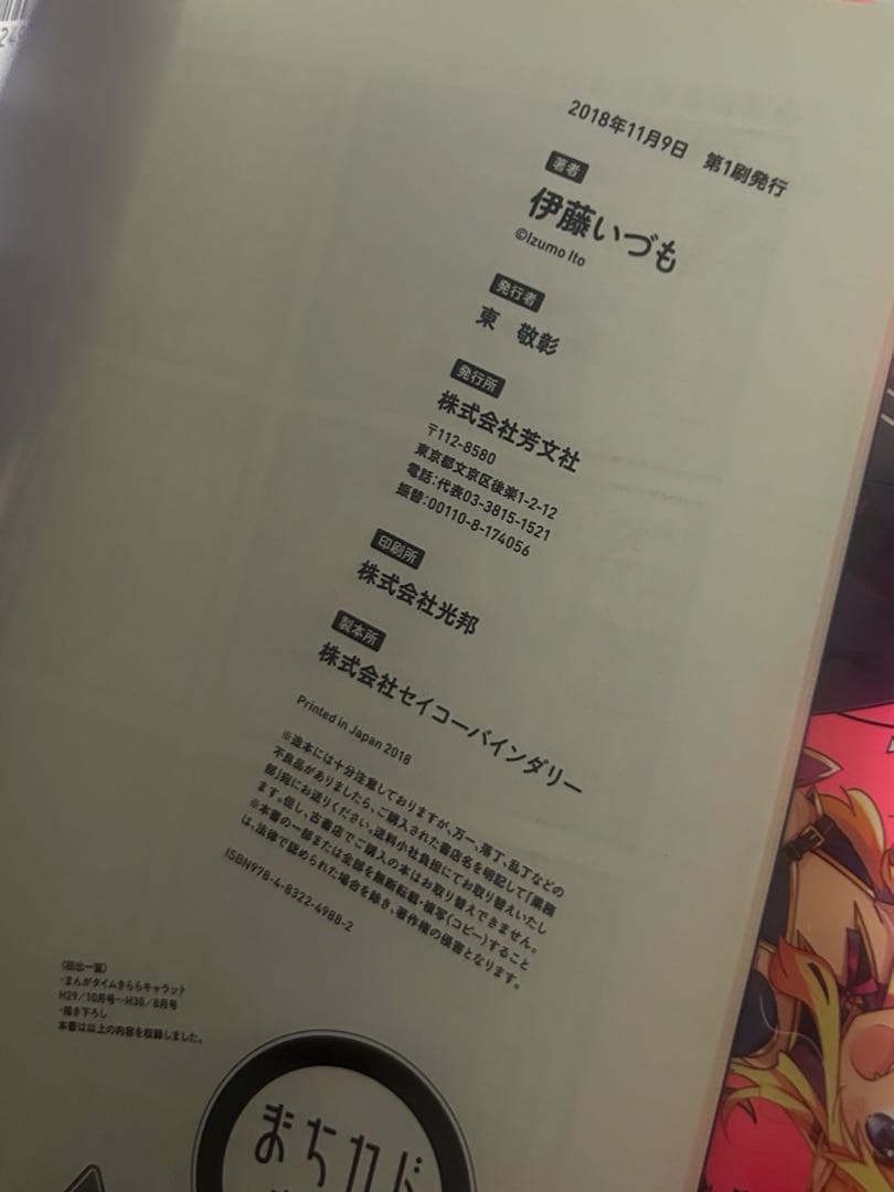 まちカドまぞく　初版　帯付き