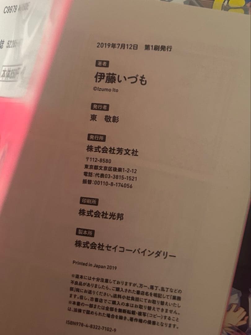 まちカドまぞく　初版　帯付き