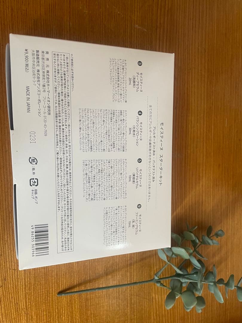 新品　未使用　Moisteane モイスティーヌ　 スターターキット