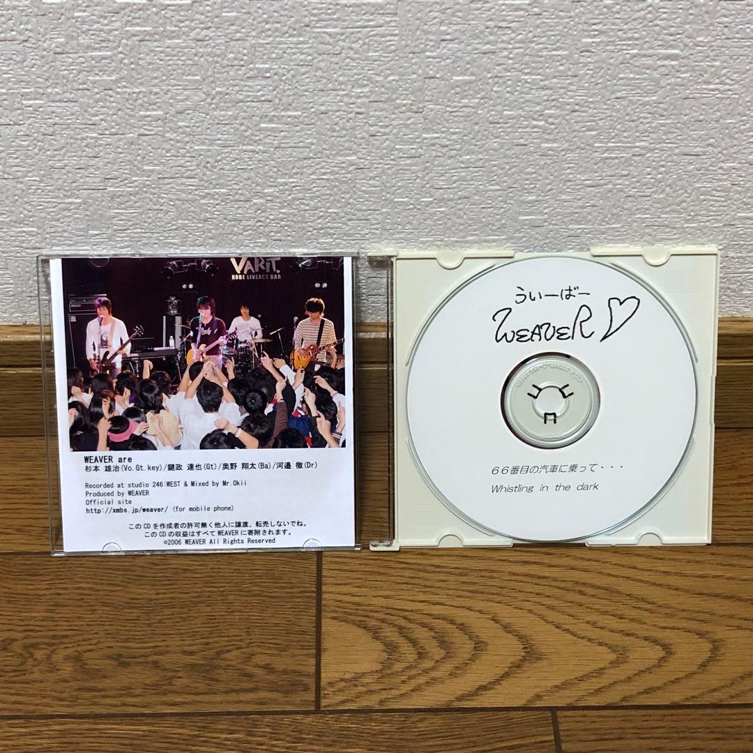 WEAVER CD インディーズ時代 レア