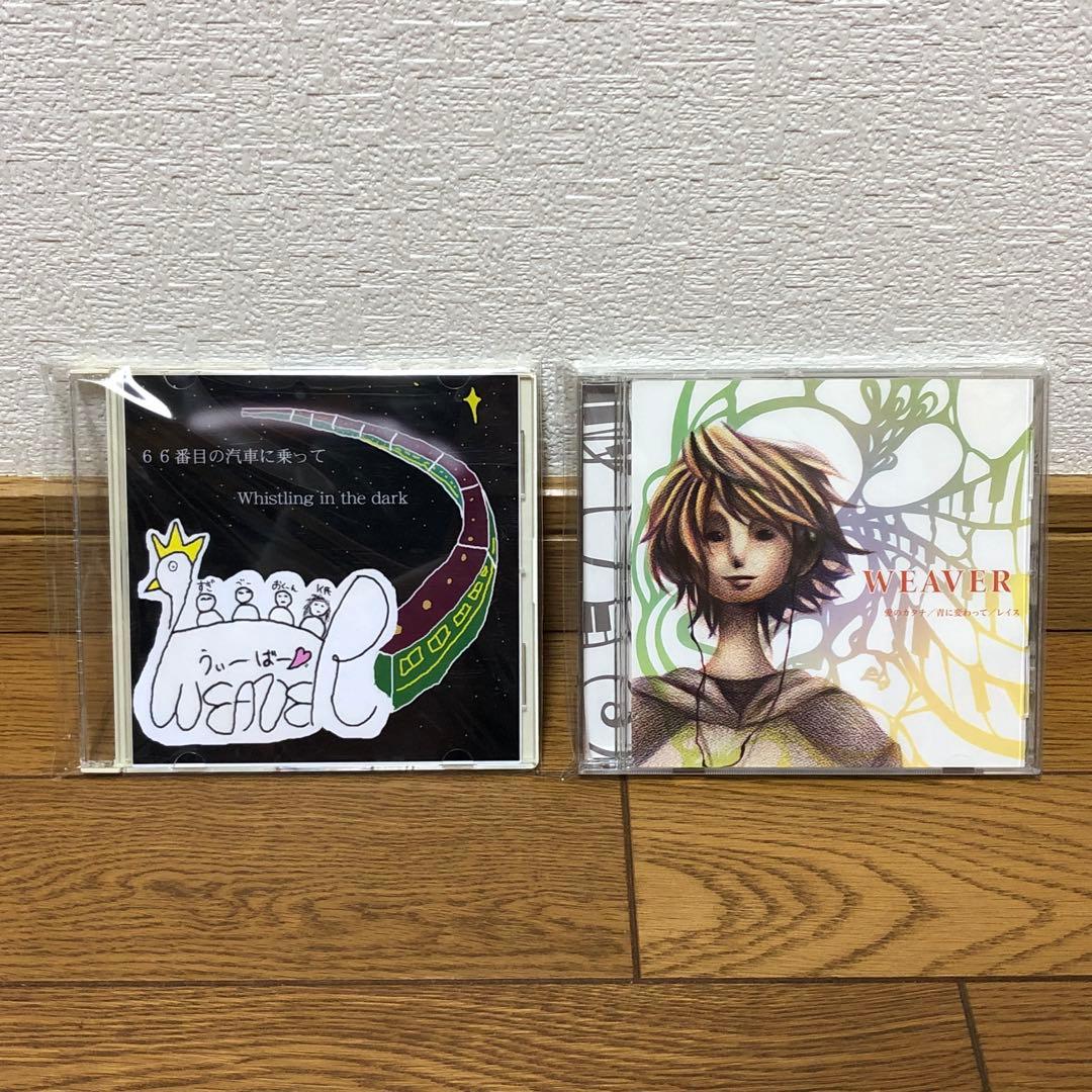 WEAVER CD インディーズ時代 レア