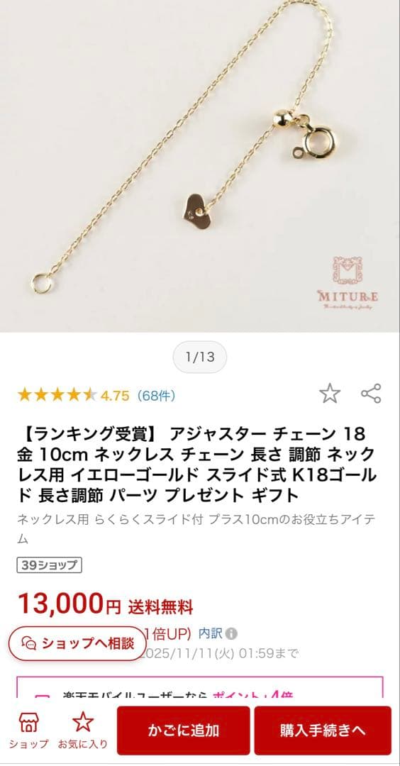 K18YG アジャスターチェーン 10cm スライドボール付き 長さ出し