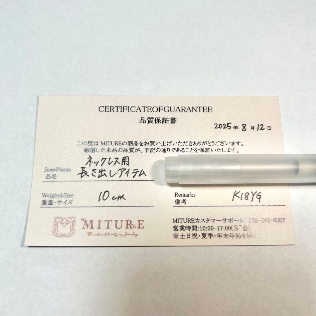 K18YG アジャスターチェーン 10cm スライドボール付き 長さ出し