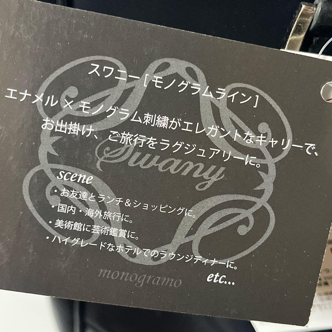 【未使用】SWANY スワニー 4輪キャリーバッグ モノグラーモ