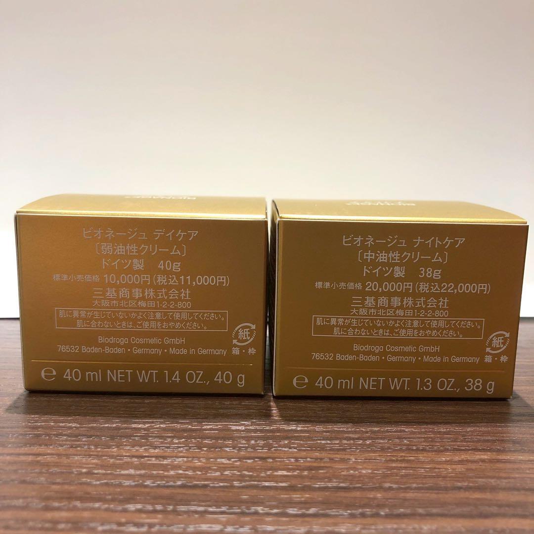 ビオネージュ　クリーム＆アイケアセット