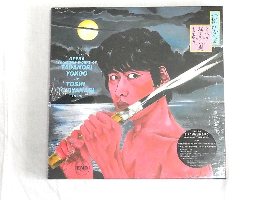 【未開封新品】一柳慧:オペラ横尾忠則を歌う 4枚組CDボックス限定1000セット