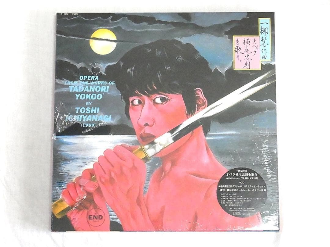 【未開封新品】一柳慧:オペラ横尾忠則を歌う 4枚組CDボックス限定1000セット