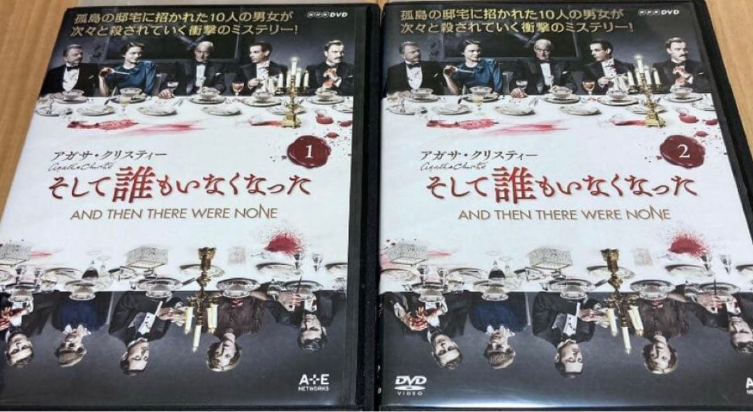 アガサ・クリスティー そして誰もいなくなった《レンタル落ちDVD・廃盤》