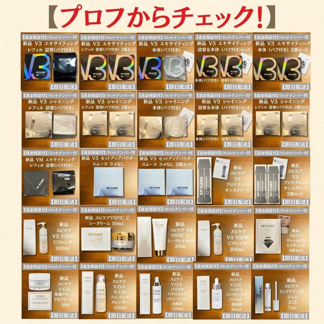 スピケア VOS セット クレンザー ソリューション クリーム 正規品