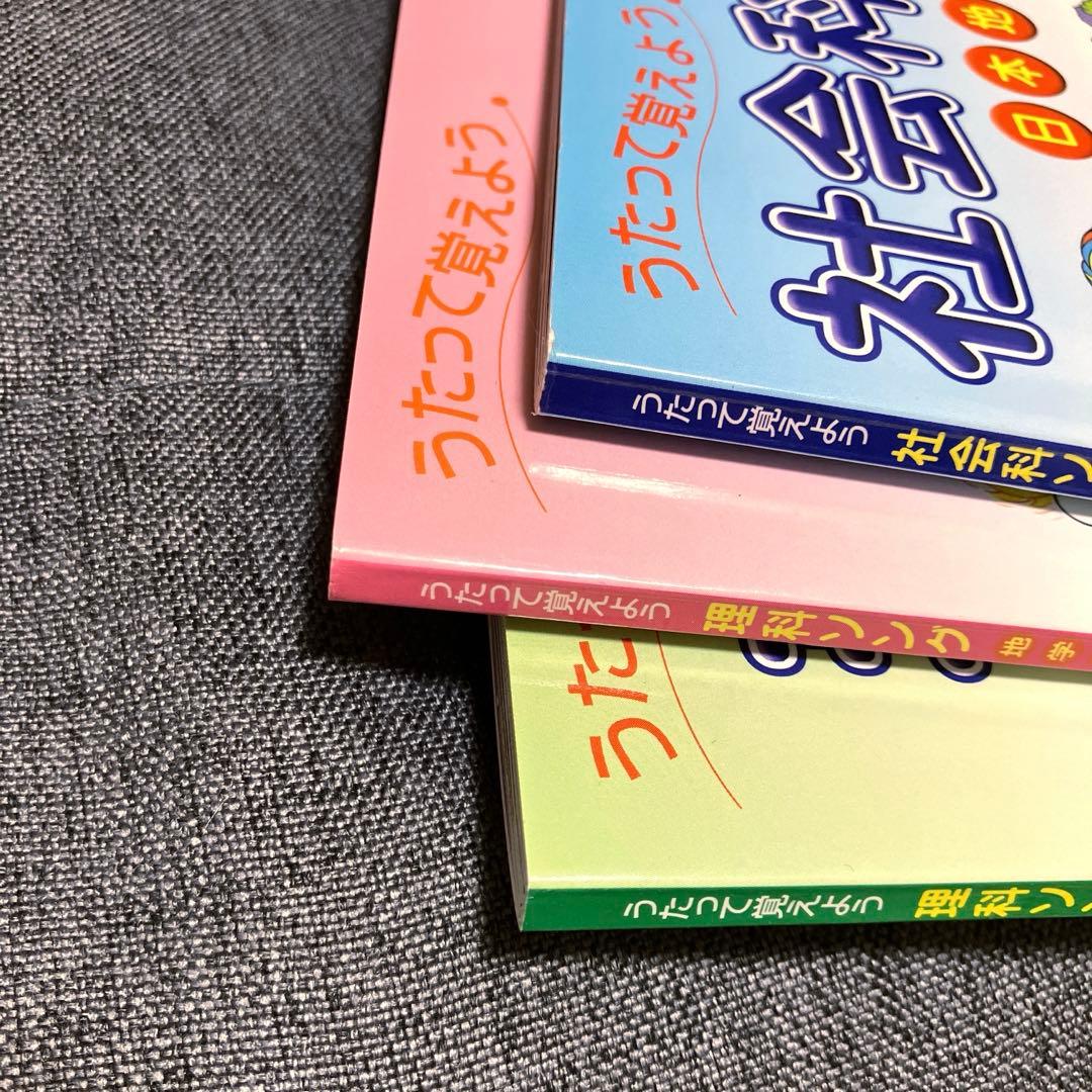 しちだ　理科ソング（地学編・生物編）社会ソング（日本地理編）　3冊セット