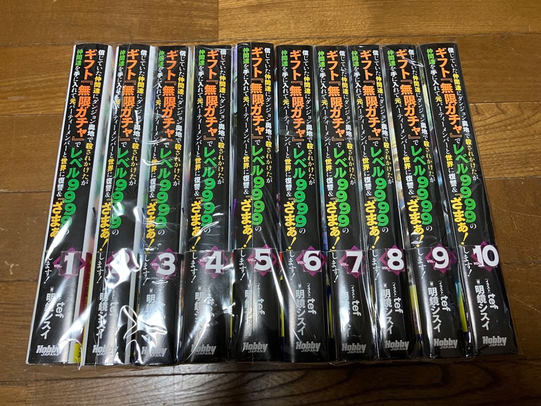 信じていた仲間達にダンジョン奥地で殺されかけ 1〜10巻セット