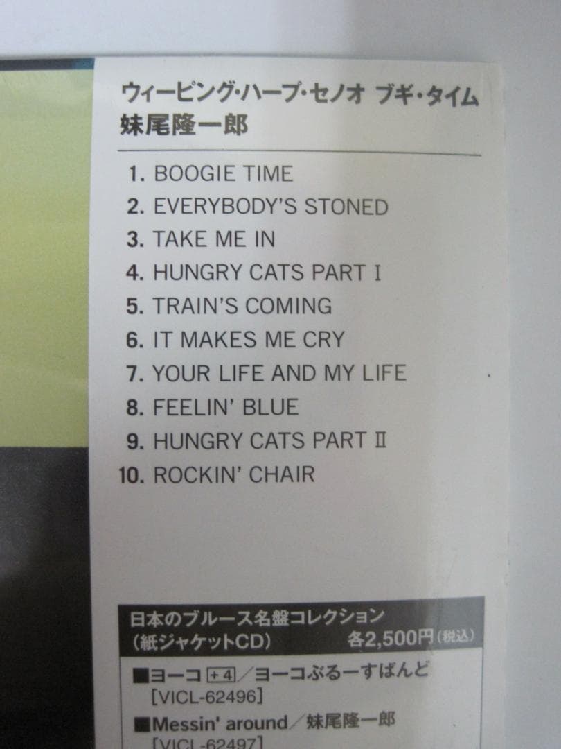 妹尾隆一郎「ブギ・タイム」