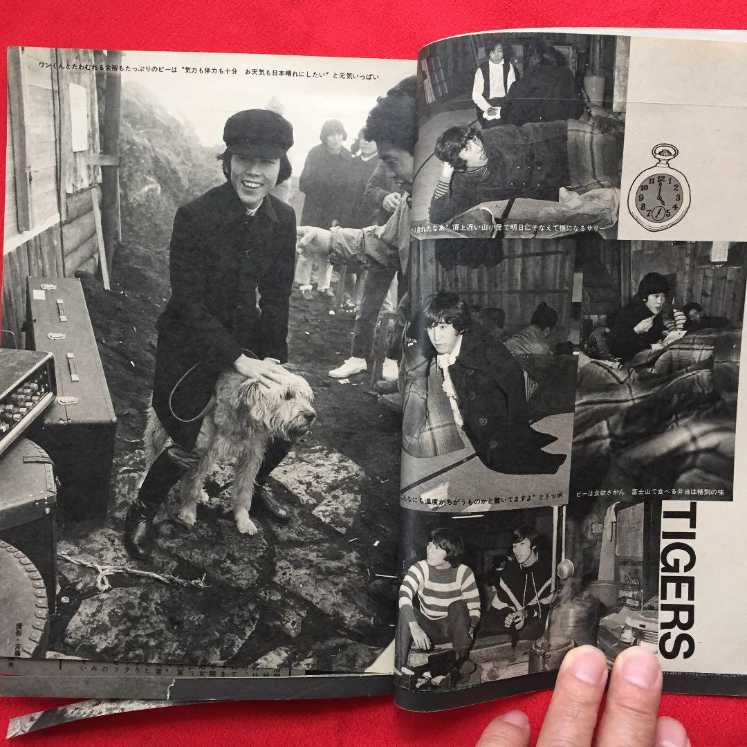 週刊明星 別冊 1968年11月 ザ・タイガース 沢田研二