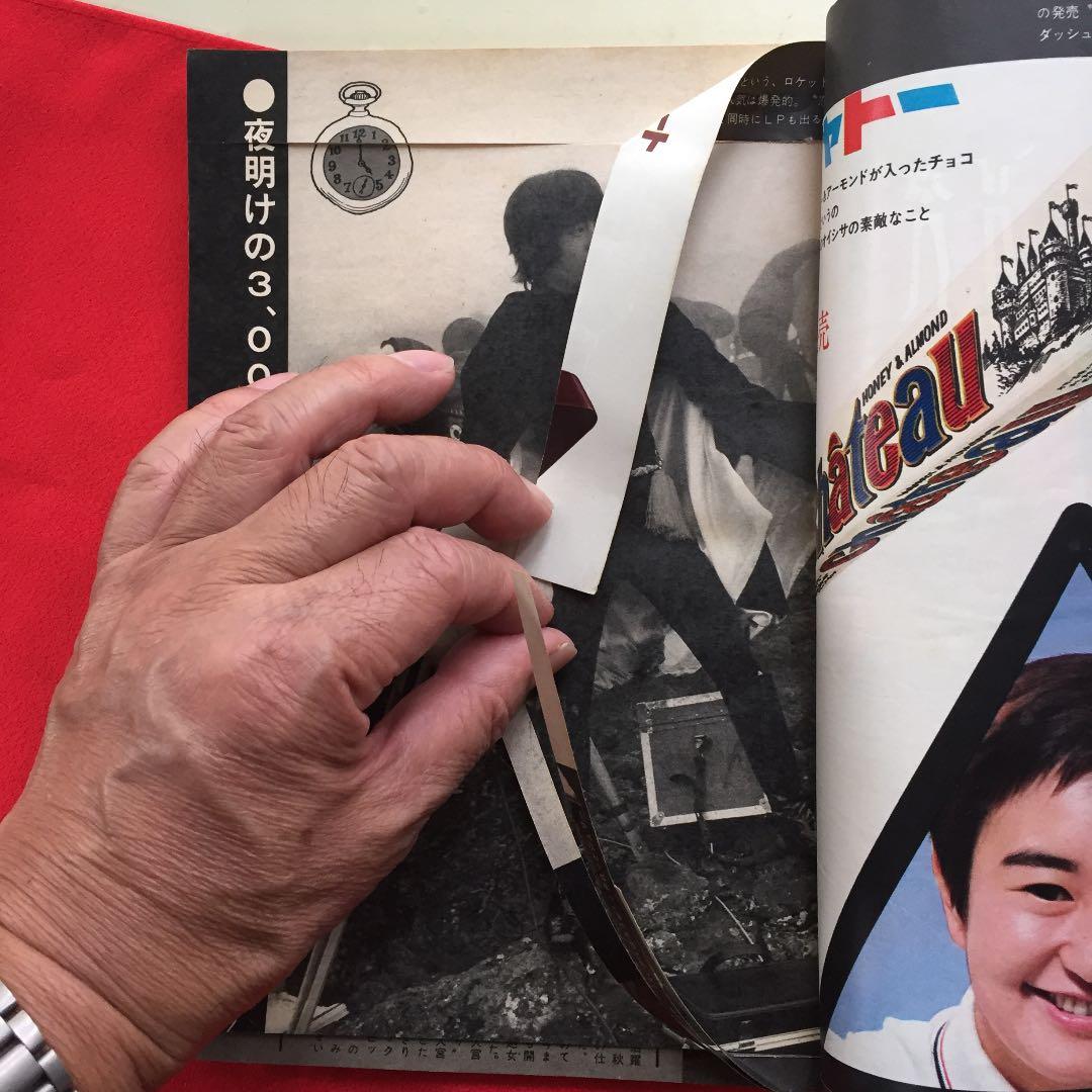 週刊明星 別冊 1968年11月 ザ・タイガース 沢田研二