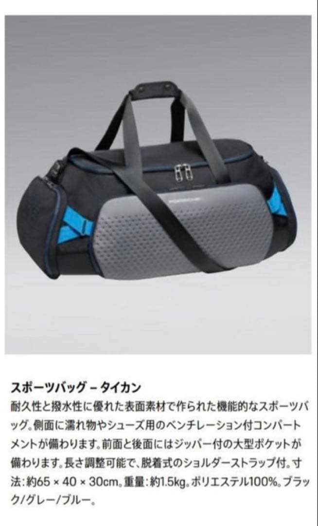 【新品未使用】ポルシェ タイカン スポーツバッグ　ボストンバッグ（スピード発送）