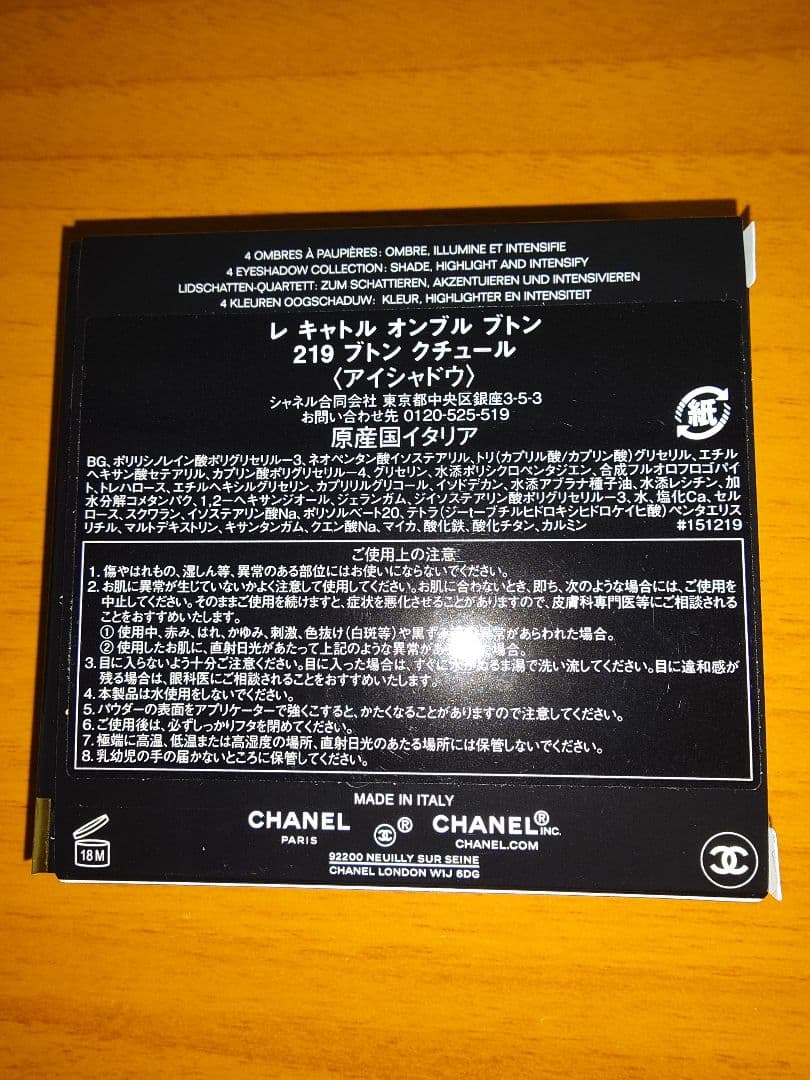 シャネル レ キャトル オンブル ブトン 4色アイシャドウ 219