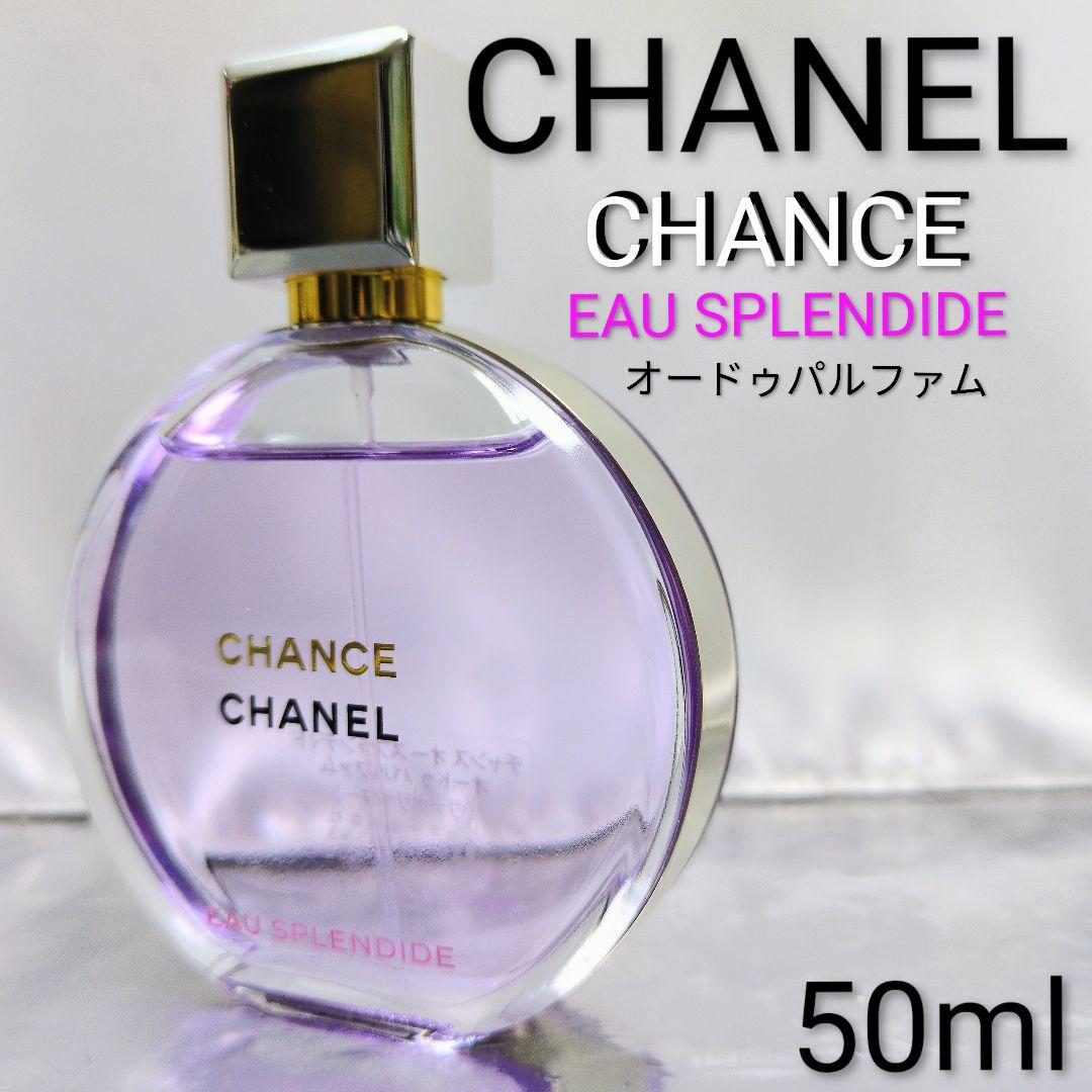【シャネル】チャンス オー スプランディド オードゥパルファム 50ml