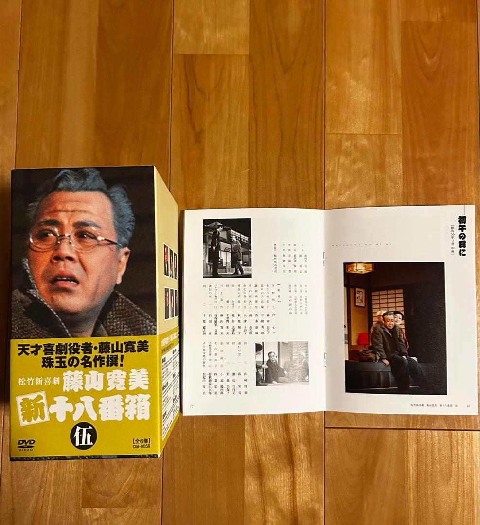 松竹新喜劇 藤山寛美 新十八番箱 伍 DVD-BOX〈6枚組〉