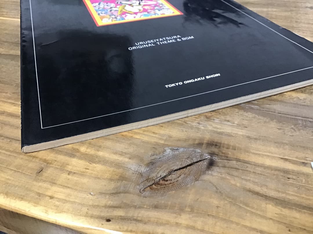 ★楽譜/うる星やつら/サウンドアニメ/ピアノ