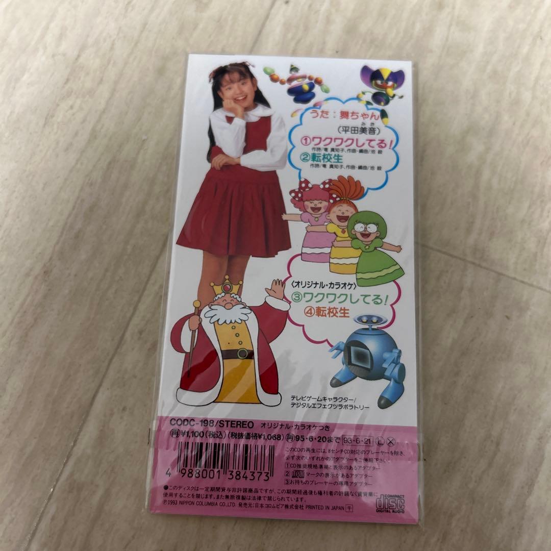 希少！ひとりでできるもん! テーマソング ワクワクしてる!8cm シングルCD