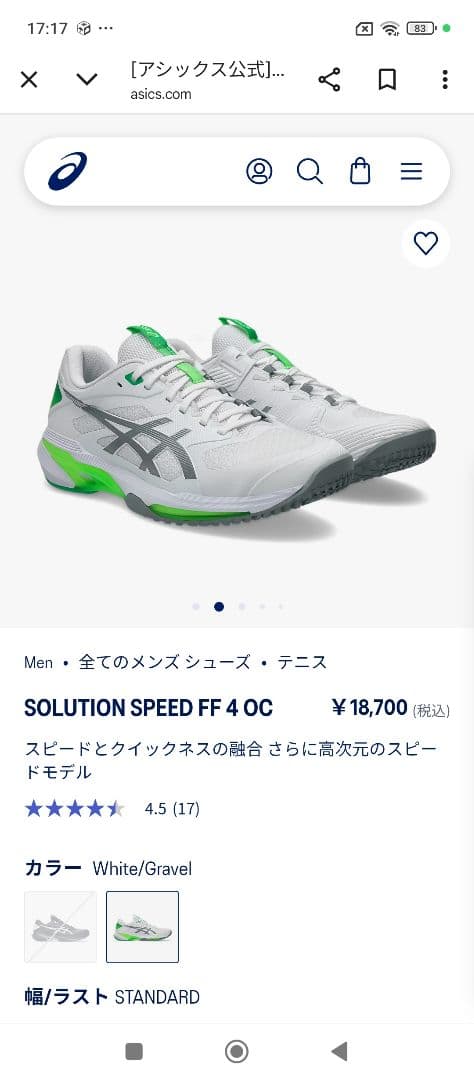 ASICS SOLUTION SPEED FF 4 OC シューズ26cm