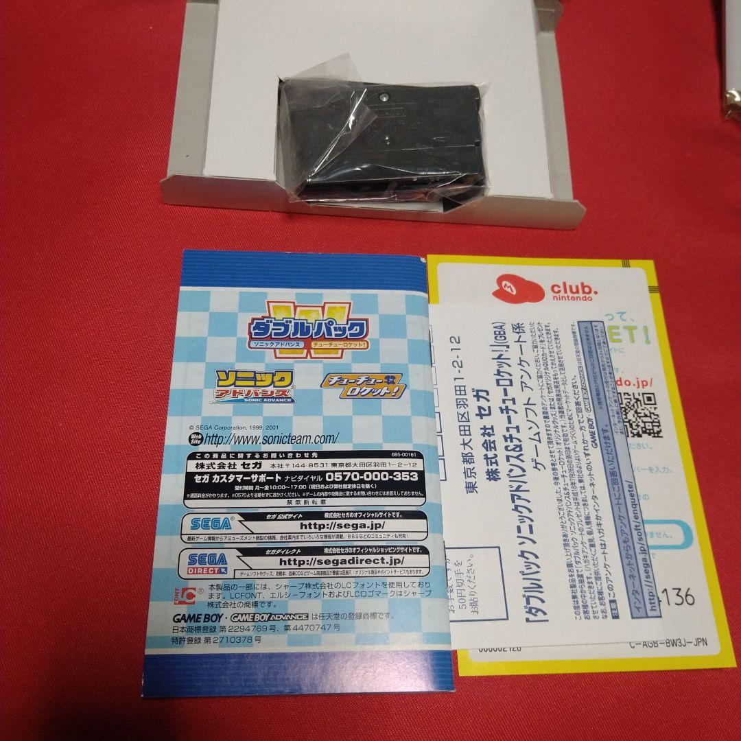 GBA ソニックアドバンス＆チューチューロケット！　ダブルパック