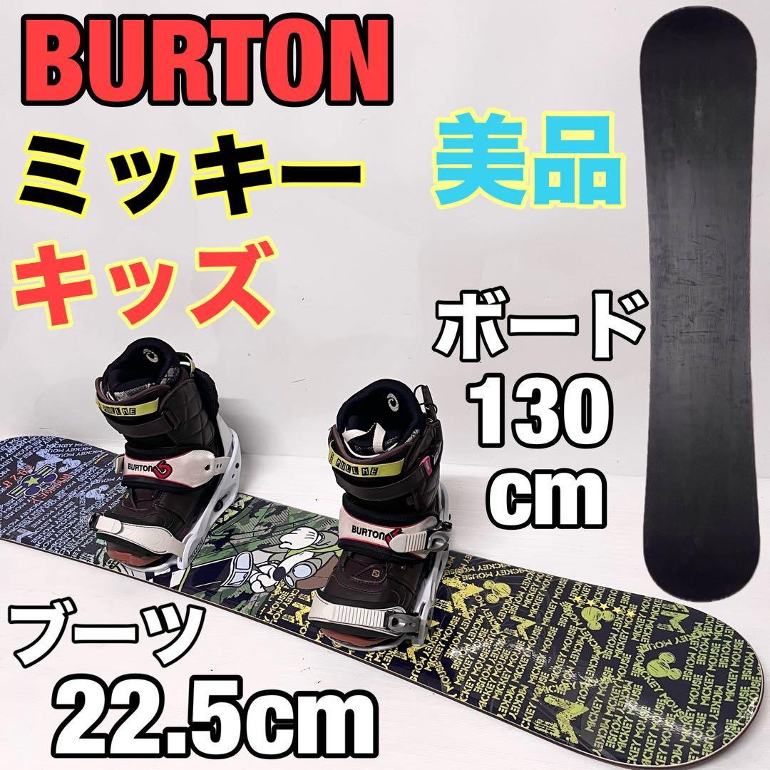 BURTON ミッキー キッズ　スノボセット　バートン　スノーボード　ブーツ　板