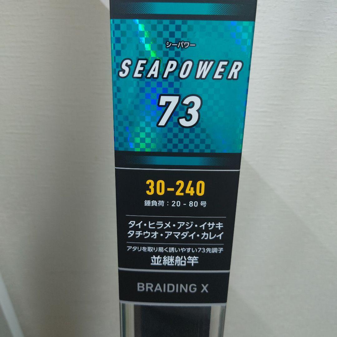 並継船竿　seapower73 30-240