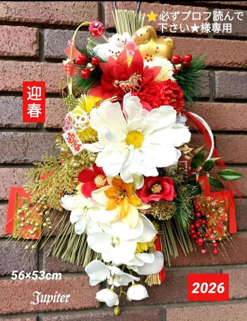 ⭐必ずプロフ読んで下さい★作品2点 しめ縄飾り☆正月飾り