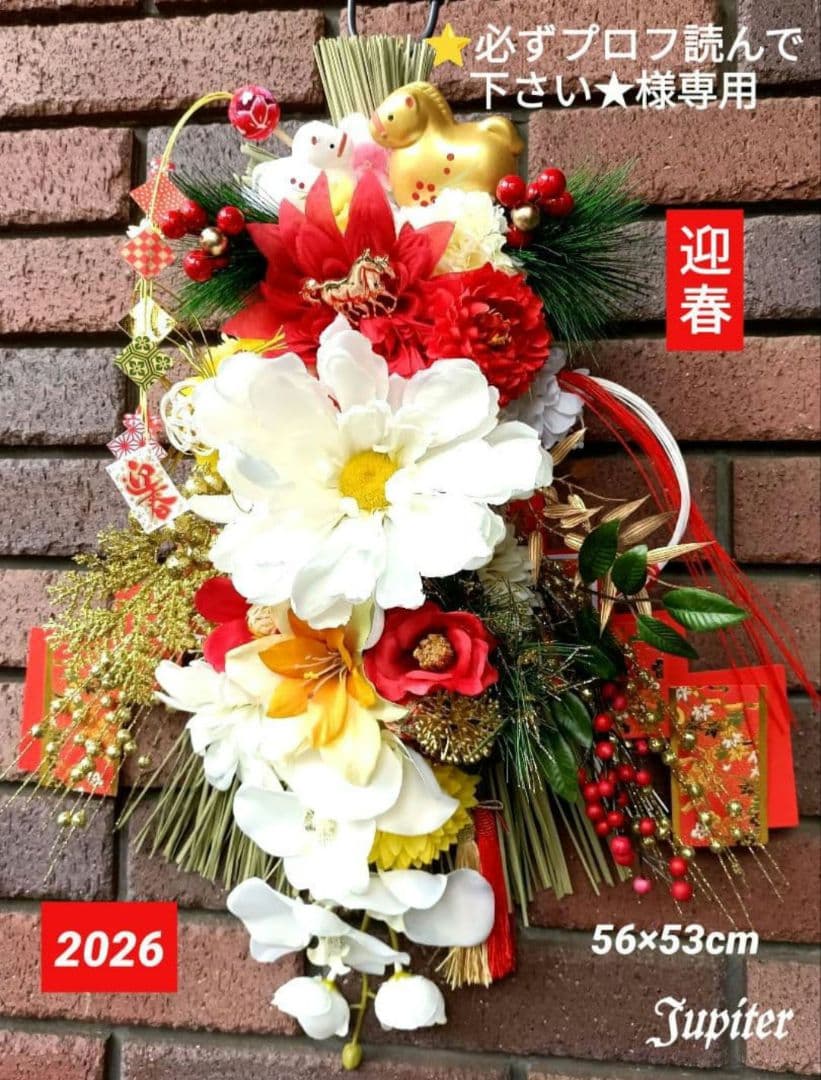 ⭐必ずプロフ読んで下さい★作品2点 しめ縄飾り☆正月飾り