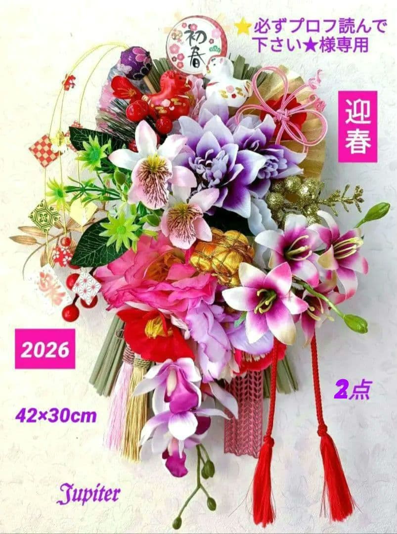 ⭐必ずプロフ読んで下さい★作品2点 しめ縄飾り☆正月飾り