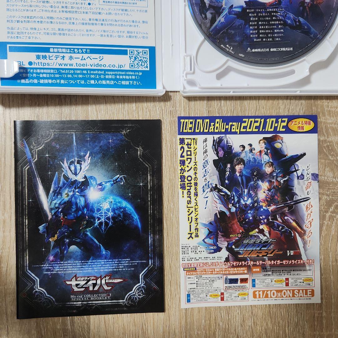 仮面ライダーセイバー Blu-ray COLLECTION 3〈3枚組〉
