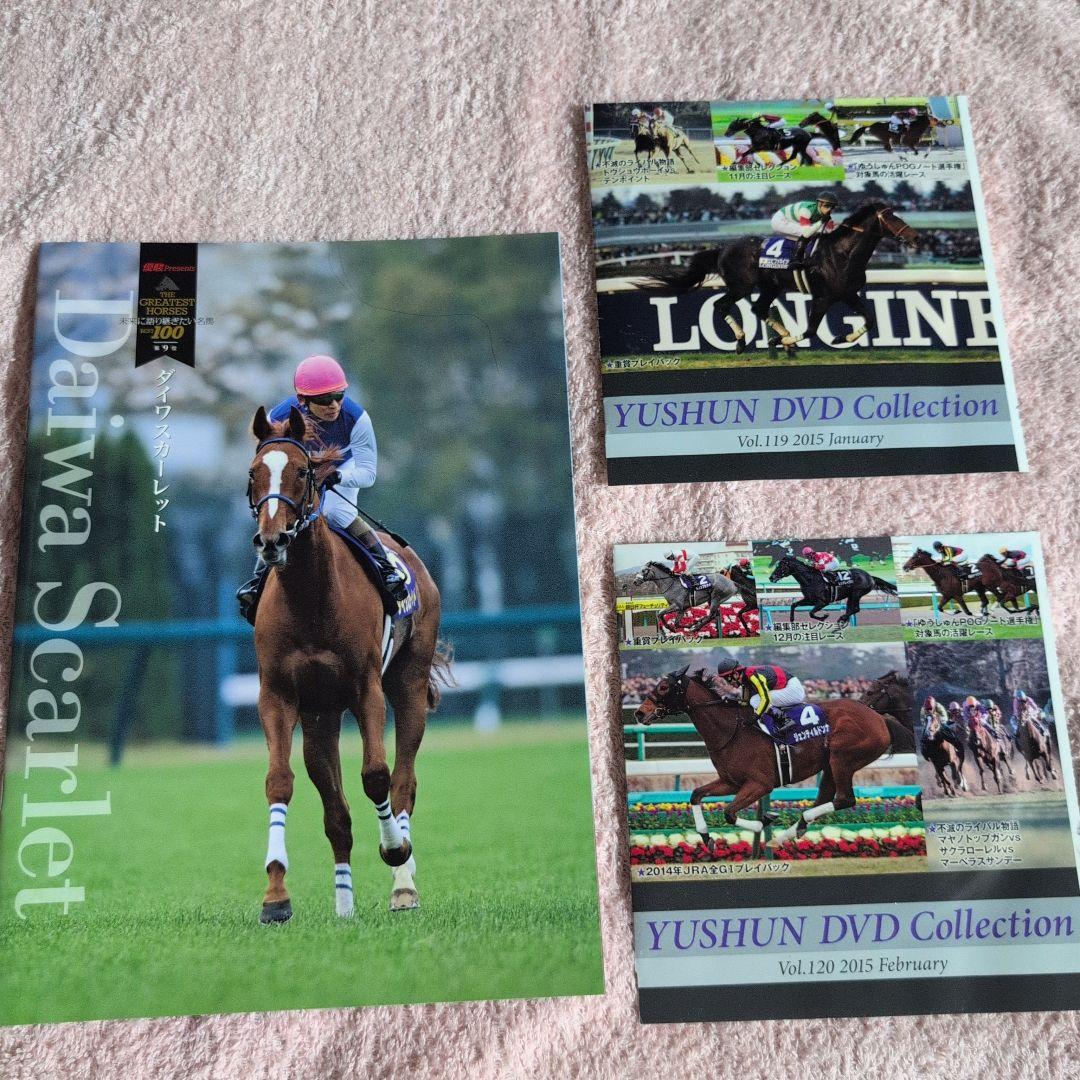 優駿 雑誌 2015年 写真集９冊 DVD 2枚 ディープインパクト