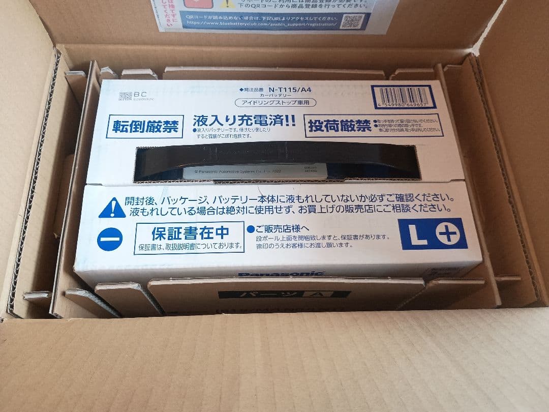N-T115/A4（L端子）パナソニック カオス ブルーバッテリー