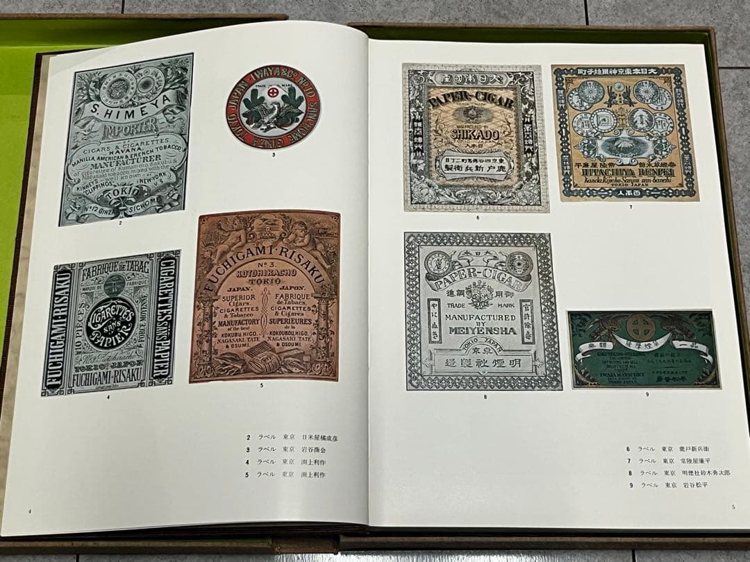 民営時代　たばこの意匠