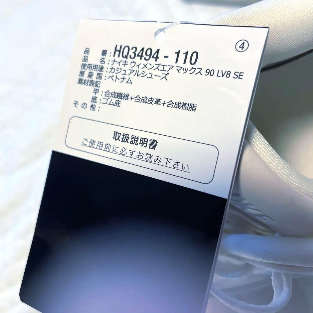 ナイキウィメンズエアマックス90LV8se24.5cm