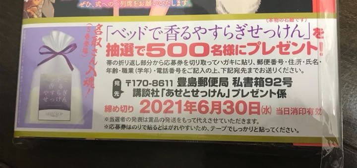 あせとせっけん　リリアドロップ　せっけん　プレゼント当選品