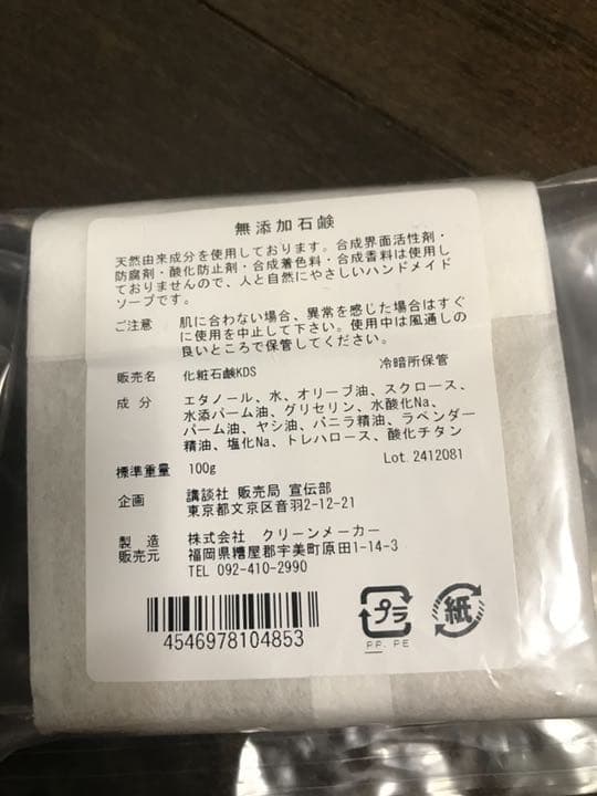 あせとせっけん　リリアドロップ　せっけん　プレゼント当選品