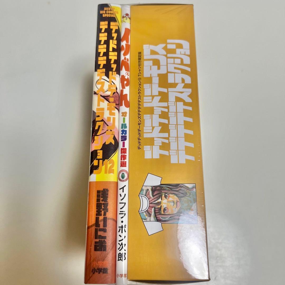 【新品・未読品】デッドデッドデーモンズデデデデデストラクション 12巻 限定版