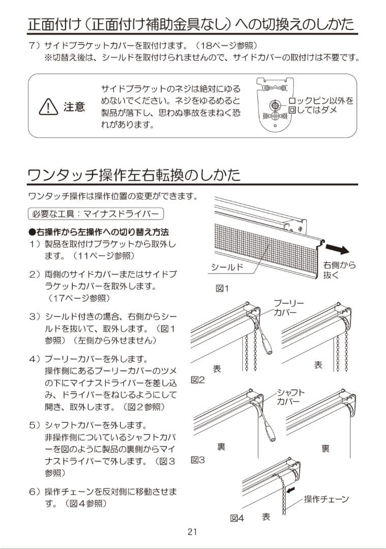 ◆タチカワ◆ロールカーテン◆ラルク◆78×237cm◆未使用◆参考44,880円
