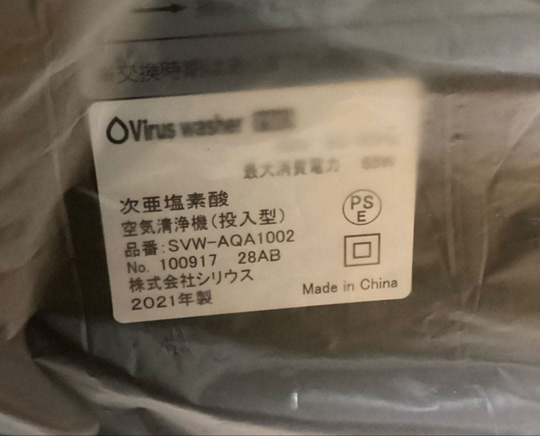 業務用次亜塩素酸空気清浄機ウイルスウォッシャー プロ SVW-AQA1002(W